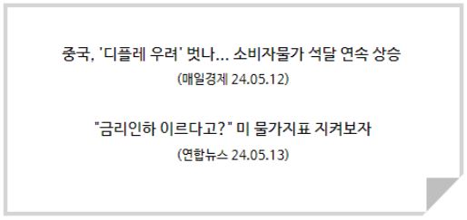 '물가지표'와 관련된 내용을 다루는 신문기사 헤드라인들.